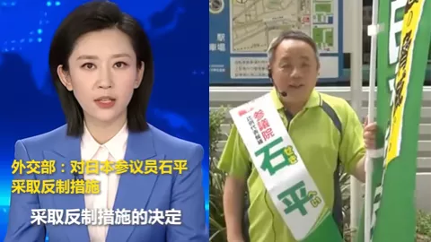 中方制裁日本参议员石平