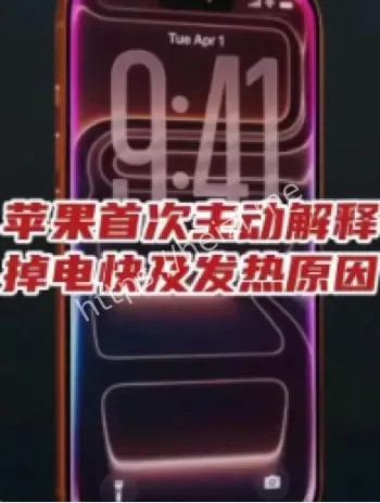 iPhone发热问题苹果解释