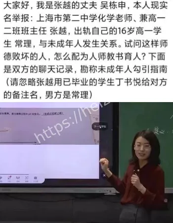 张越出轨学生聊天记录曝光